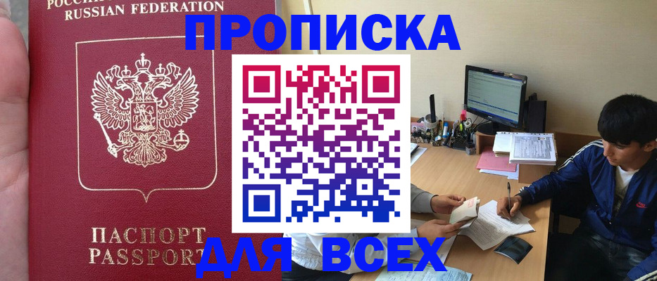 прописка от собственника в Черногорске